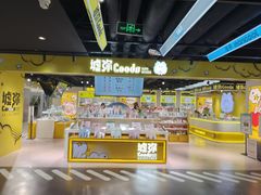 -墟弥Goods(北京朝阳合生汇店)