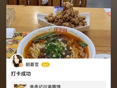 -余丞记川渝面馆(云峰店)