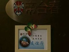 -俏江南(中山路先天下广场店)