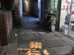 -佰仙面馆