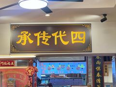 -芋包王闽南茶楼(八市店)