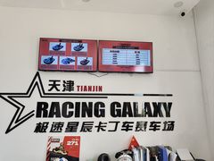 -天津极速星辰国际卡丁车赛车场