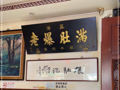 -老爆肚满五香烧牛羊肉