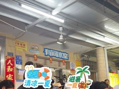 -有间冰室(侨港风情街店)