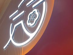 -花漫里日式餐厅(刺桐店)
