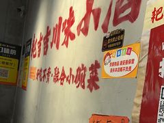 -耙吉吉川味小酒馆(本地人回头店)