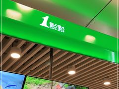 -1点点(望京SOHO店)