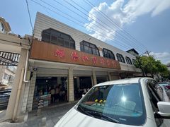 -鸿浩扒猪脚米线