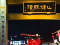 -孙盛兴奥灶面馆·蟹黄面·三虾面(山塘街总店)