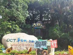 -东部华侨城