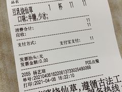 -八婆婆烧仙草(中山路店)