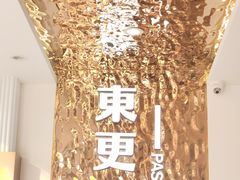 -東更道点心行(文化东路店)