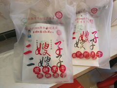 -清真·二嫂子煎饼果子(鼓楼旗舰形象店)