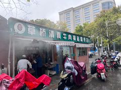 -草桥清真牛肉锅贴扁食店