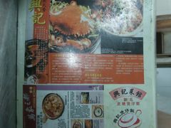 -兴记菜馆