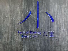 -小大董·烤鸭(王府井apm店)