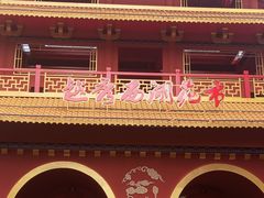 -越秀西湖花市(广州城市广场花卉店)