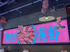 -靓靓蒸虾·头牌蒸虾(南山桂庙店)