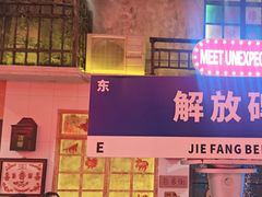 -江北北火锅馆·公路夜市(魏公村店)