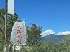-丽江泸沽湖景区