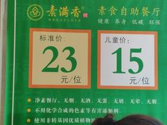 -素满香·食养自助(建邺万达店)