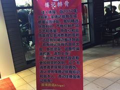-傅强排骨(成都总店)