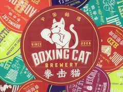 -Boxing Cat Brewery拳击猫精酿啤酒馆(永福店)