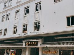 -民信老铺(华盖路店)