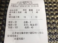 账单-十面春风·江南面馆(崇宁路店)