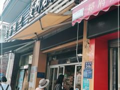 门面-爱啊石花膏