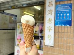 -成裕雪糕店(士多店)