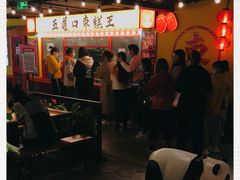 大堂-五道口枣糕王(西单华威约饭街店)