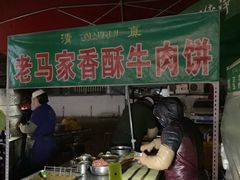 门面-马文章胖子甑糕(洒金桥店)