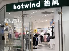-hotwind热风(悠唐店)