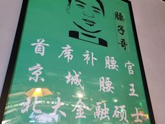 -腰子哥烤串(石佛营炫特店)