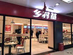 门面-乡村基(世纪店)