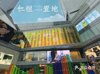 买买买️仁恒置地年末打折季️