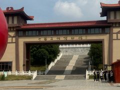 -中国石榴博物馆