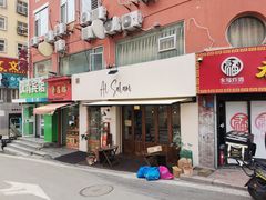 -Al Salam莫的三明治