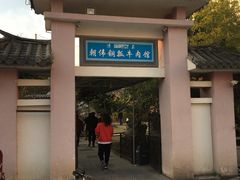 -朝伟清真铜瓢牛肉馆(三十年老·店)