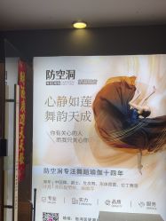 -防空洞舞蹈·瑜伽