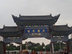 -云南民族村