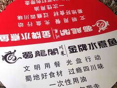 -雲蜀龙阁·金牌水煮鱼(方庄店)