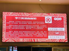 -李兰英湖南面馆(护国路店)