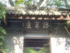 -成都武侯祠博物馆