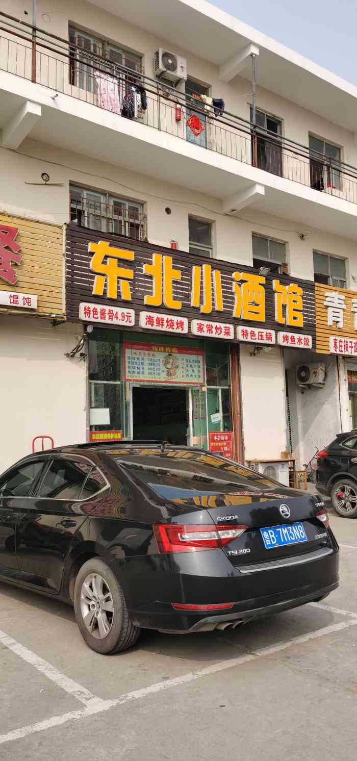 东北小酒馆(九水东路店)