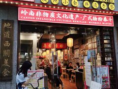 门面-荔银肠粉(广州天河华利路店)