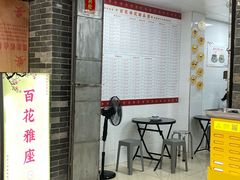 -百花传统甜品店(原址店)