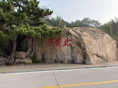 -老虎石海上公园