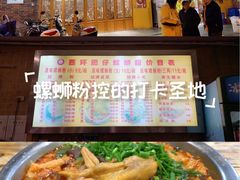 -西环肥仔螺蛳粉(总店)